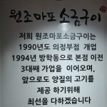 스케치-원조마포소금구이