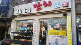 투고참치외부-자양동참치잘하는곳투고참치