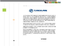 인사말-주식회사 태한