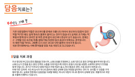 담적 클리닉-위장치료청혈해독 위존한의원