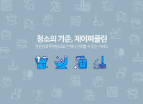 클린클린 119-제이피클린