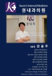의료진안내-권내과의원