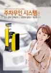 주차무인시스템-멀티온 27지사