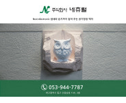 홈-주식회사 네츄럴
