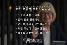 주름클리닉-미플러스센텀의원