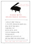 피아노 어드벤처 전문 학원-헬렌뮤직스쿨