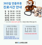 진료시간-동탄에스소아청소년과의원