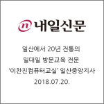 소개-이찬진컴퓨터교실 일산중앙지사