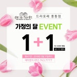 ♥ 이벤트 ♥-해운대미용실 드라포레 중동점