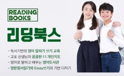 교육과정-청주 영어도서관 리딩북스