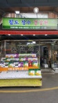팔도장수건강원외부-노원구건강원잘하는곳팔도건강원