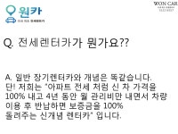 전세렌터카란?-전세렌터카