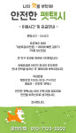 이용시간 및 요금안내-안전한 펫택시
