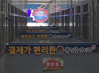 게시판-문경중앙시장