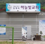 교회소식-하늘빛교회