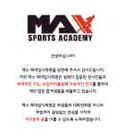 맥스체대입시학원 -맥스체대입시학원 김해교육원