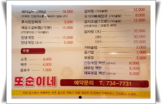 메뉴판-원주 반곡동 또순이네