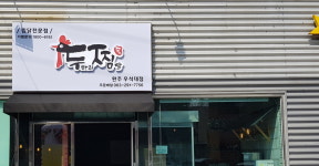 소개-두찜 완주우석대점