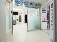 병원둘러보기-문소아과의원내과