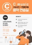 CMUSIC 소식-Cmusic 실용음악학원