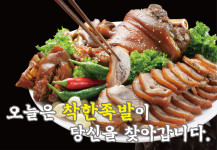 문덕 족발 맛집-문덕족발맛집 더착한족발