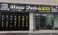 가격표-마장스팀세차
