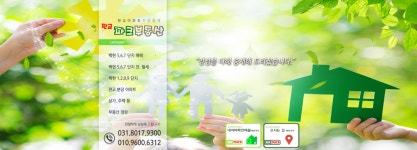 상담환영-판교파크공인중개사사무소
