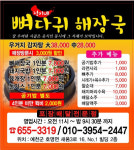 배달메뉴-경북도청뼈해장국맛집