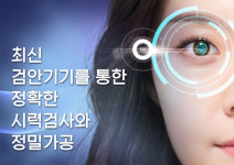 우리안경콘택트-우리안경콘택트