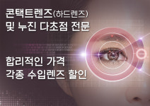 우리안경콘택트-우리안경콘택트