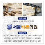 진료안내-서울바른의원 양주 옥정