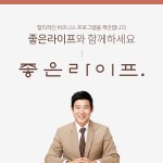 좋은라이프-좋은라이프 이명희 팀장