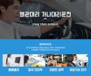 주요업무-왜관대리 가나대리운전