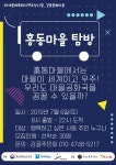 기획홍보분과-사동주민협의회