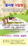 몸사랑지압원-대전 월평동 경락 경혈 지압