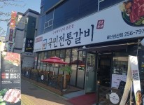 국민전통갈비 울산삼산점-국민전통갈비 울산삼산점