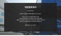 회사 소개-대성창호유리