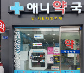 영업시간-안녕하세요 애니약국입니다.