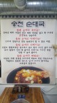 송천순대국내부-쌍문역순대국잘하는곳송천순대국