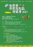 농촌 주민자치 활성화 포럼-농촌형 주민자치
