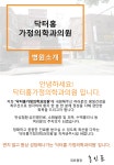병원소개-닥터홍가정의학과의원