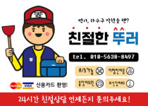 친절한뚜러-친절한뚜러 청주점