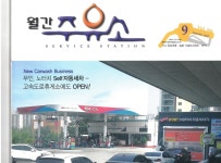 월간주유소연재-남윤국 변호사 공식 홈페이지