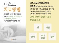 디스크 클리닉-산본 수 한의원