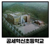 초등학교-해비치 타운하우스 모델하우스