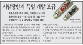 상품-고려수지침 대전서남지회