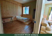 선교사 쉼터 소개-꿈에그린 백여교회