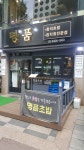 명품외부-광명사거리참치초밥잘하는곳명품