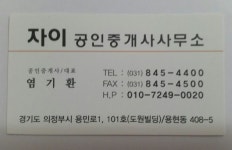 업체소개-용현탑석 자이공인중개사무소