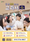 모바일전단지-셀파우등생교실 역곡공부방